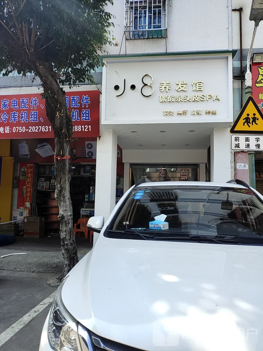 小8养发馆碳酸泉头皮SPA