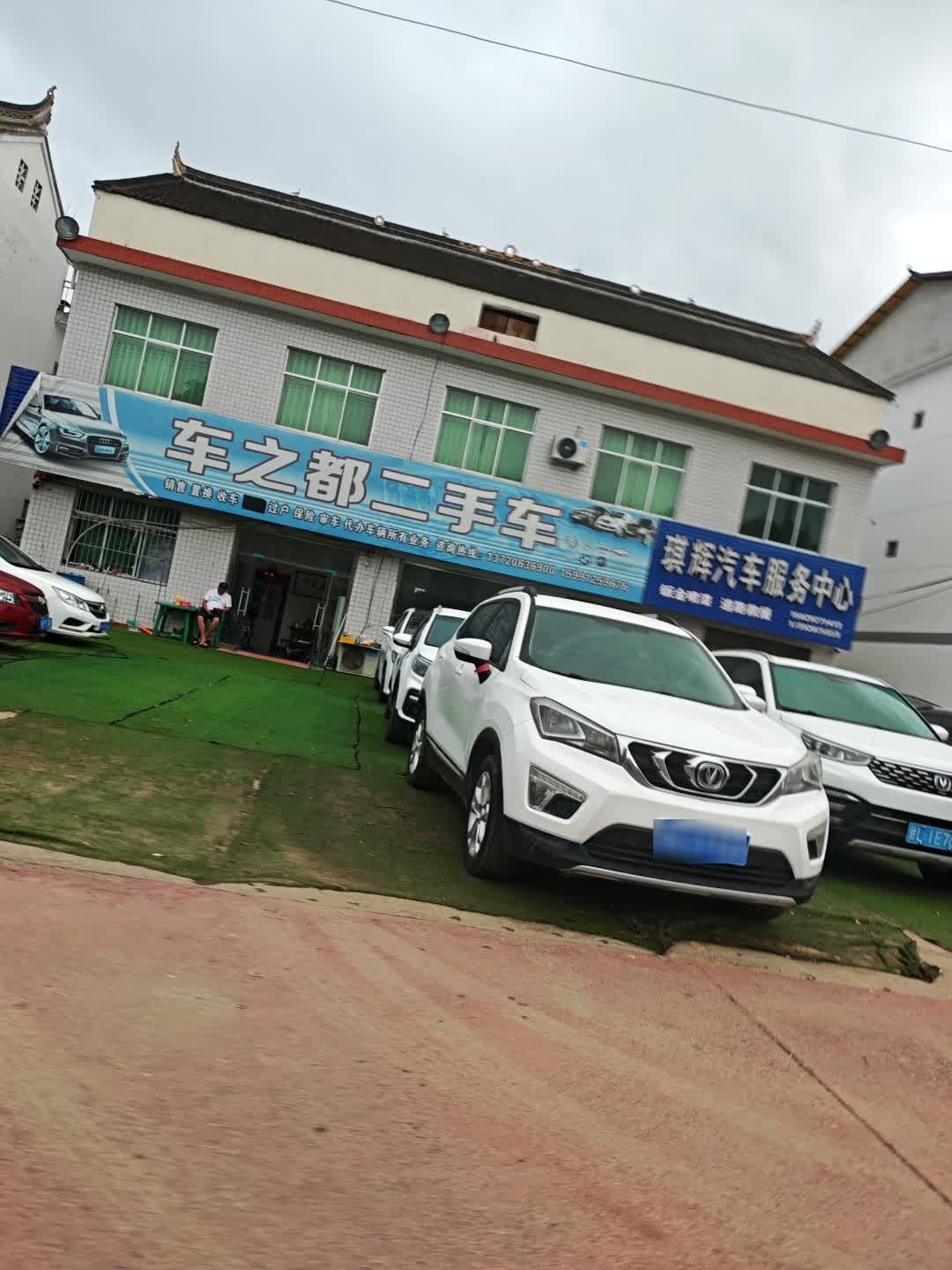 车之都二手车有限公司