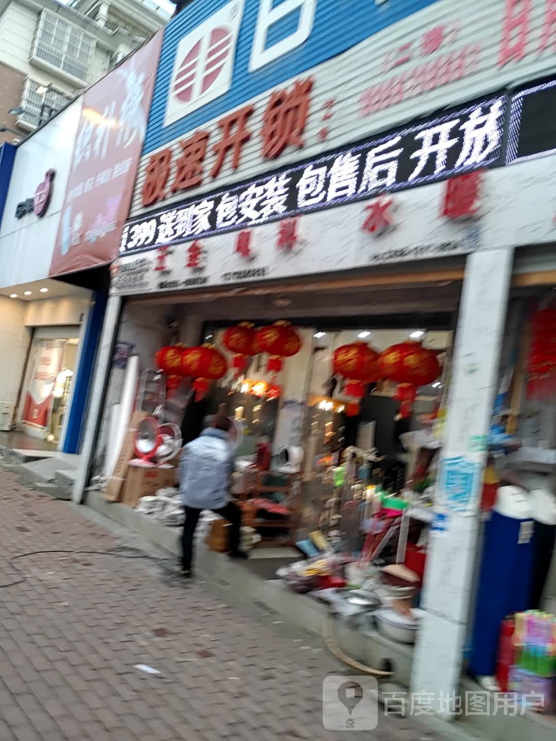 极速锁业(万和店)