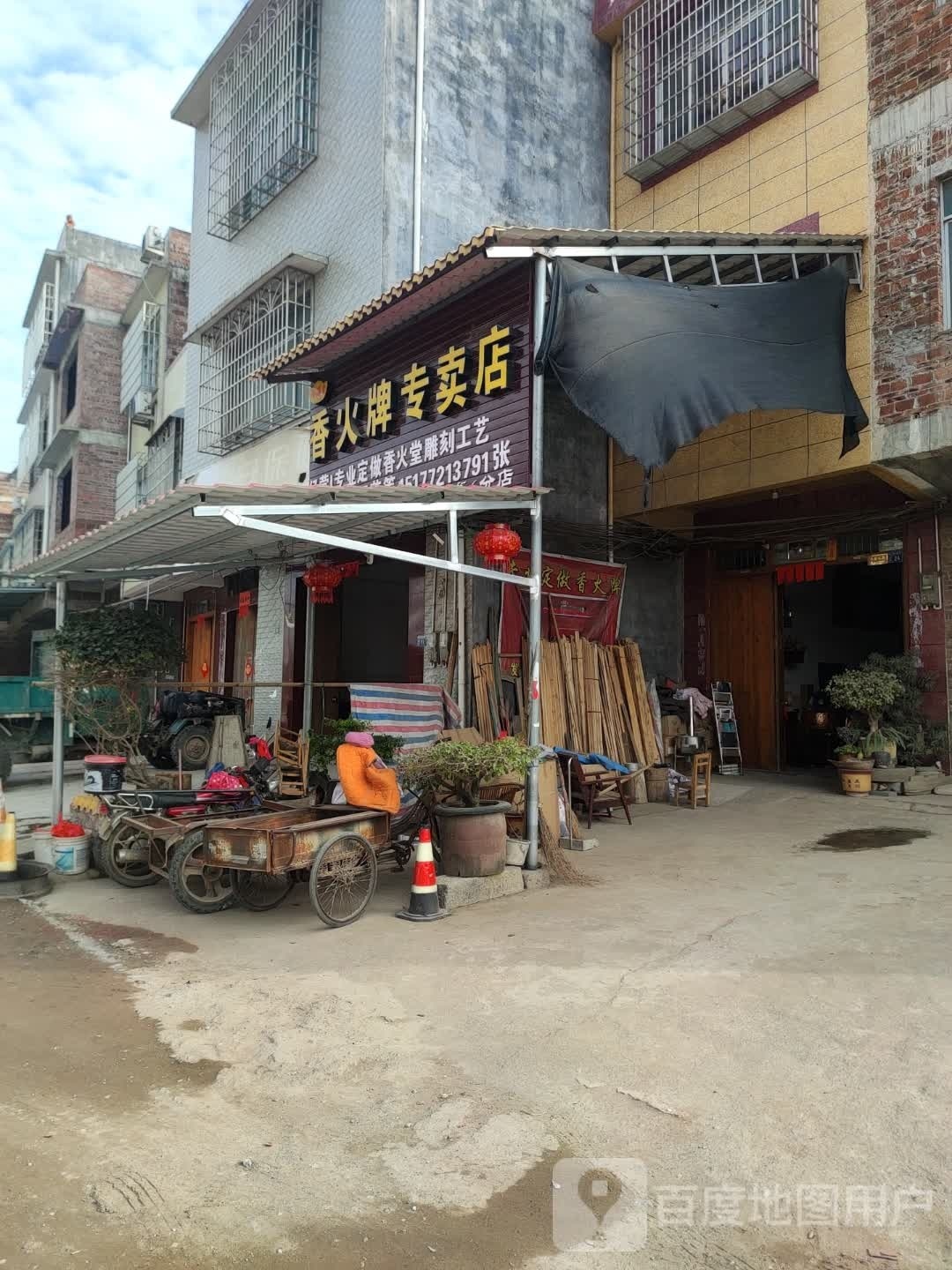 香火牌专卖店