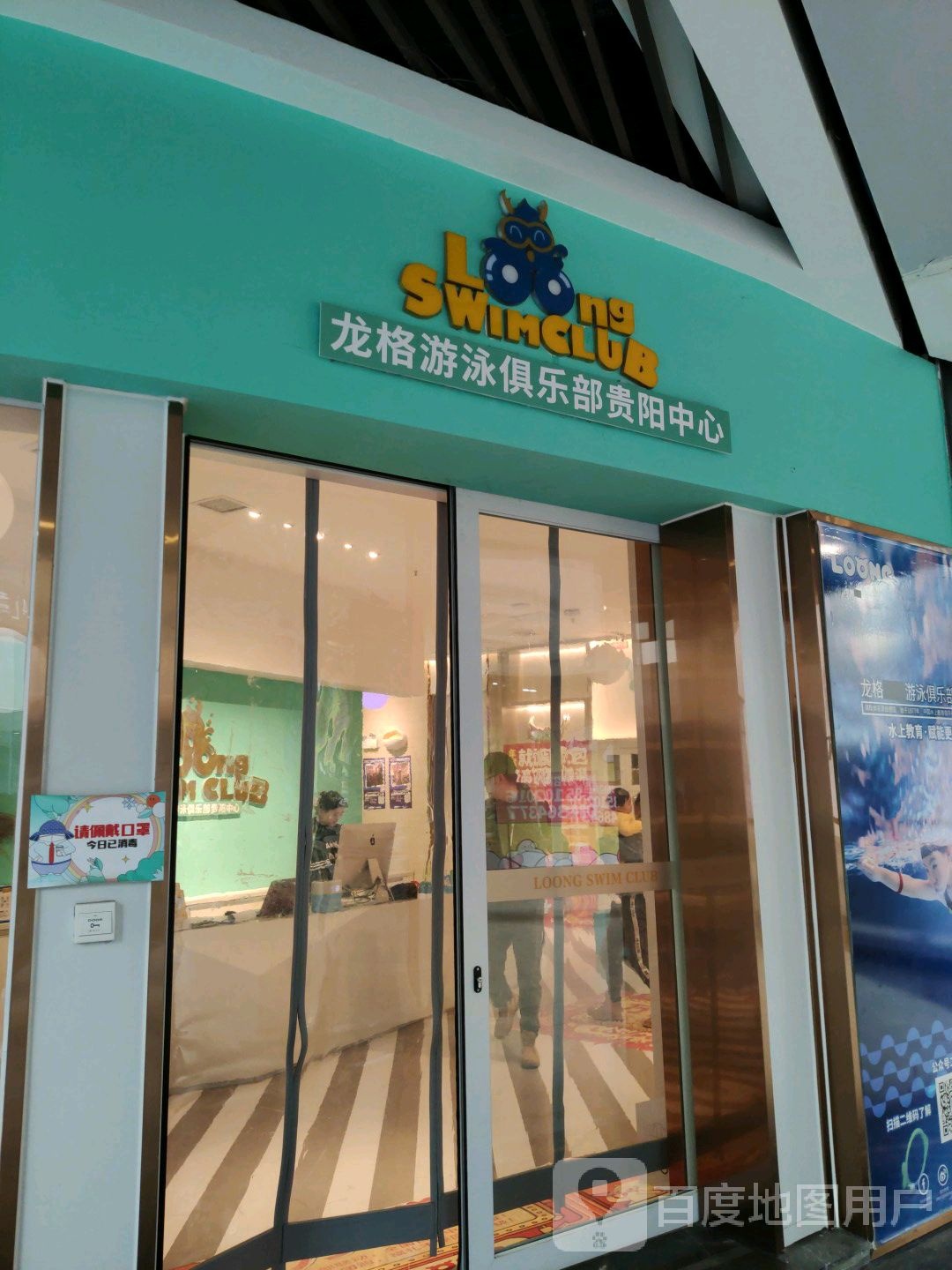 龙格亲子游用俱乐部(国际城店)