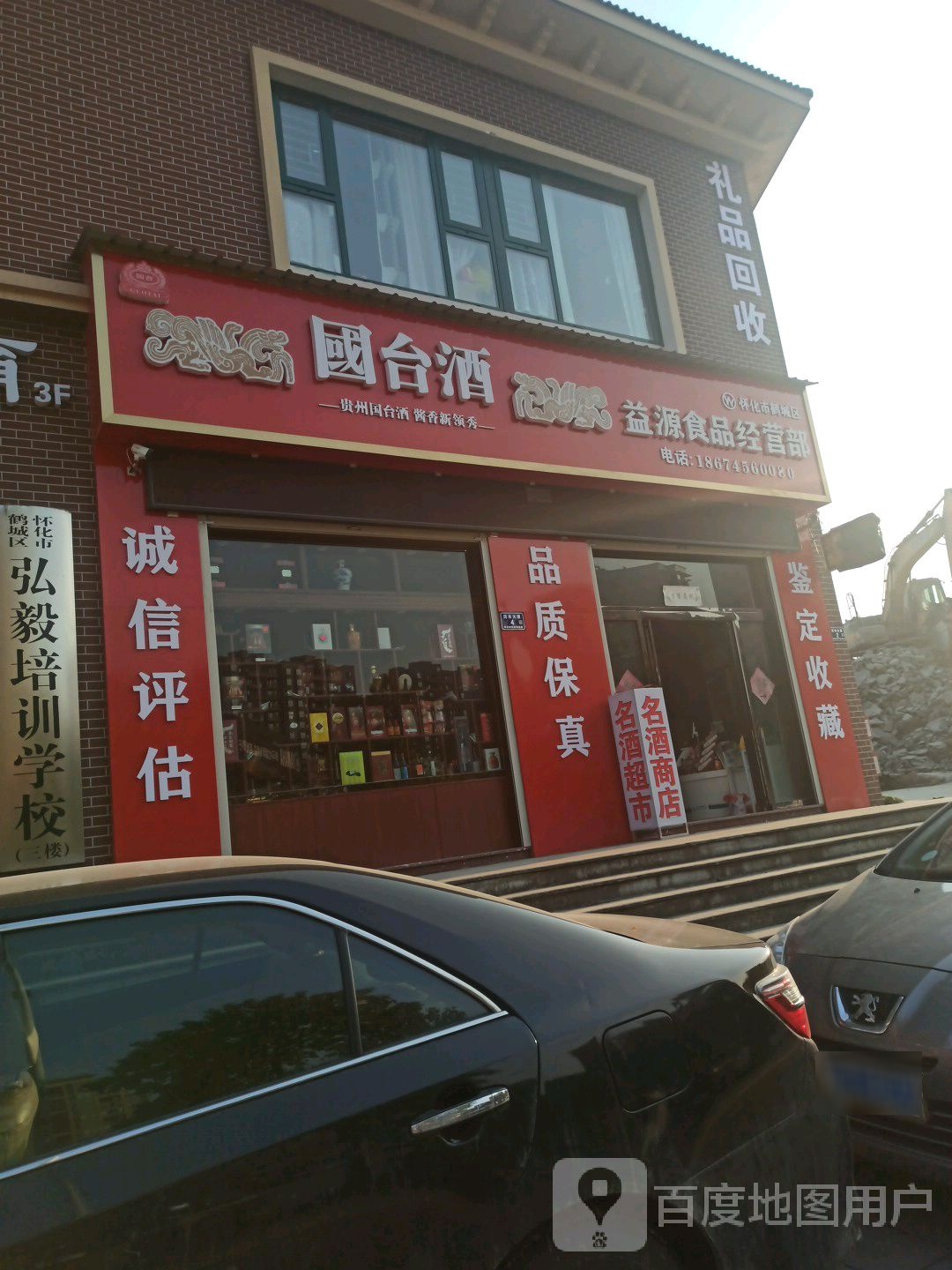 益源食品经营部