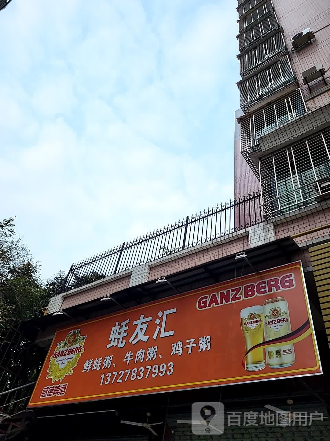 蚝友汇