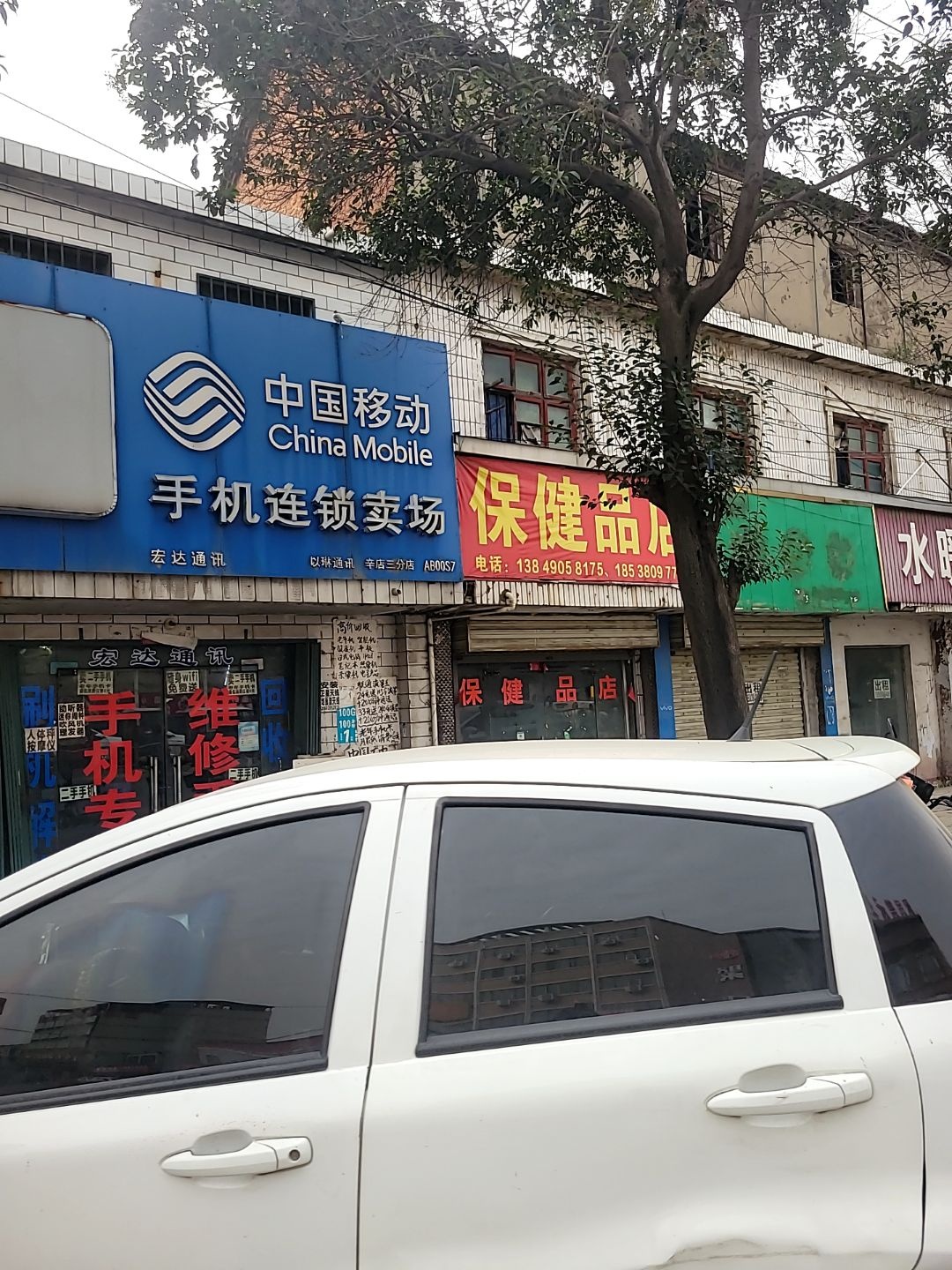 以琳通讯(辛店三店)