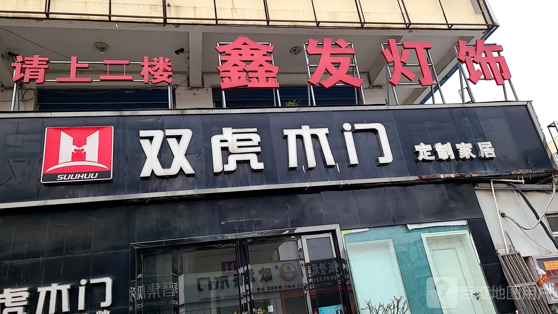 鑫发灯饰