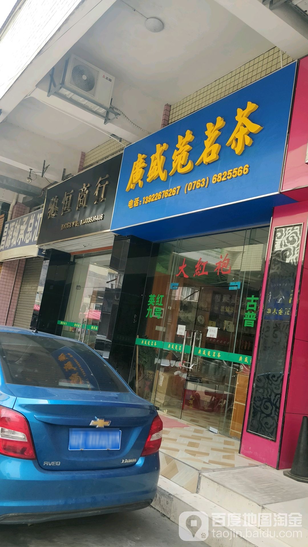 弛横商行