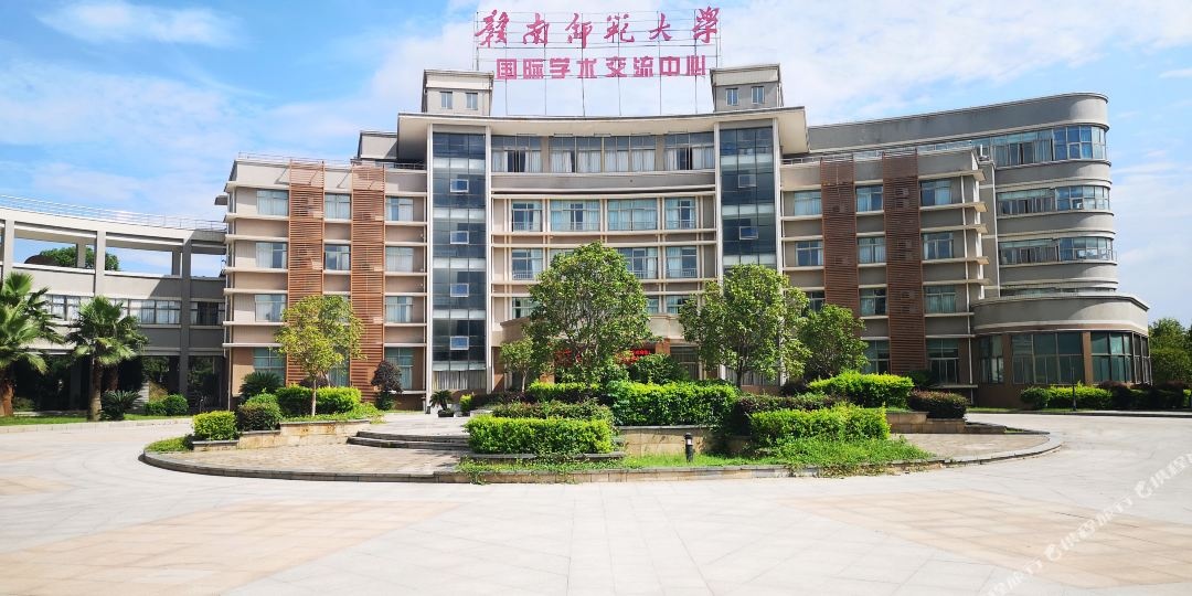 赣南师范大学-国际学术交流中心