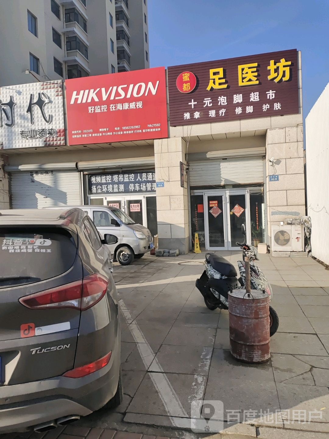 蜜都足医坊