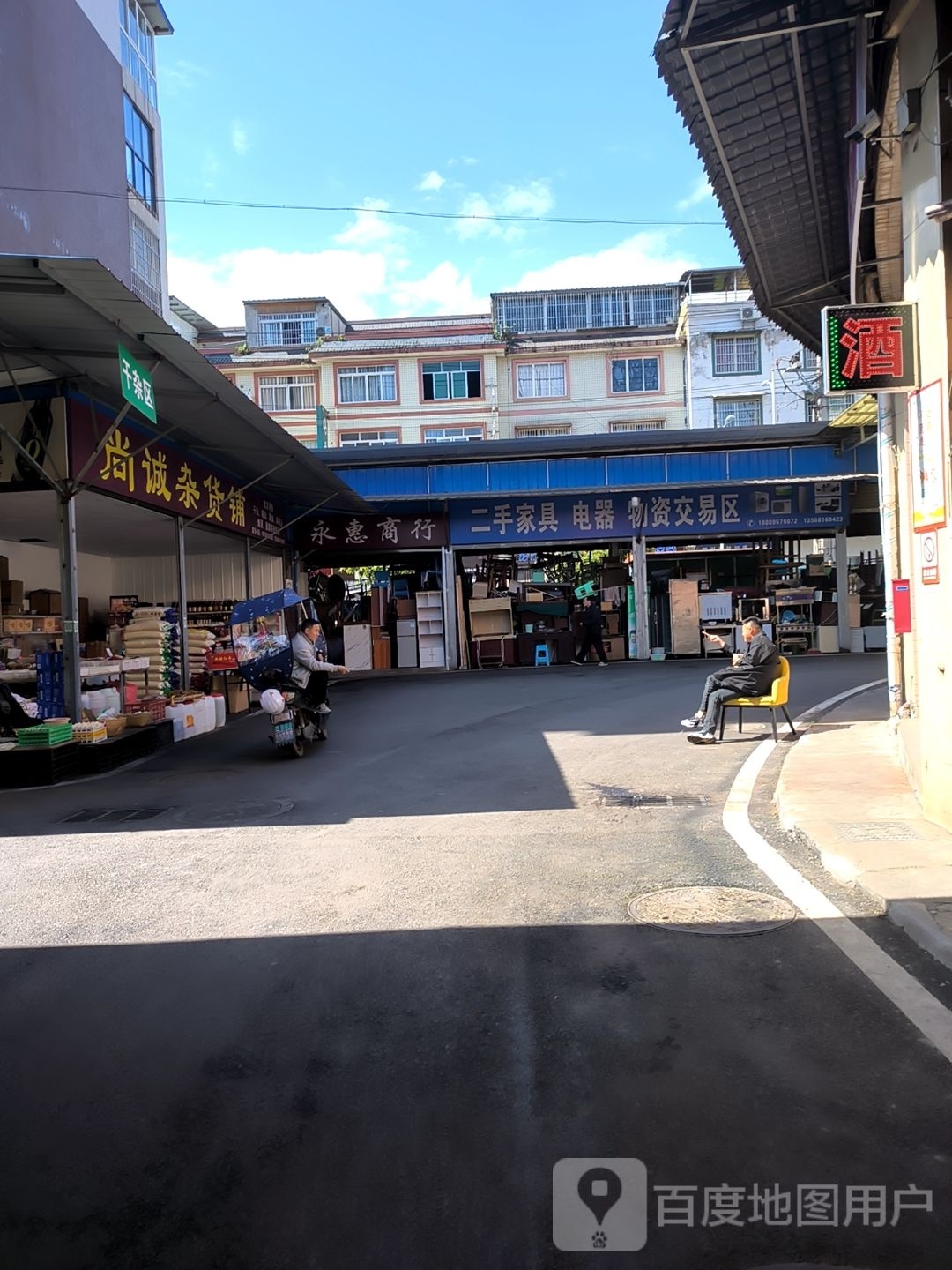 尚诚杂货铺
