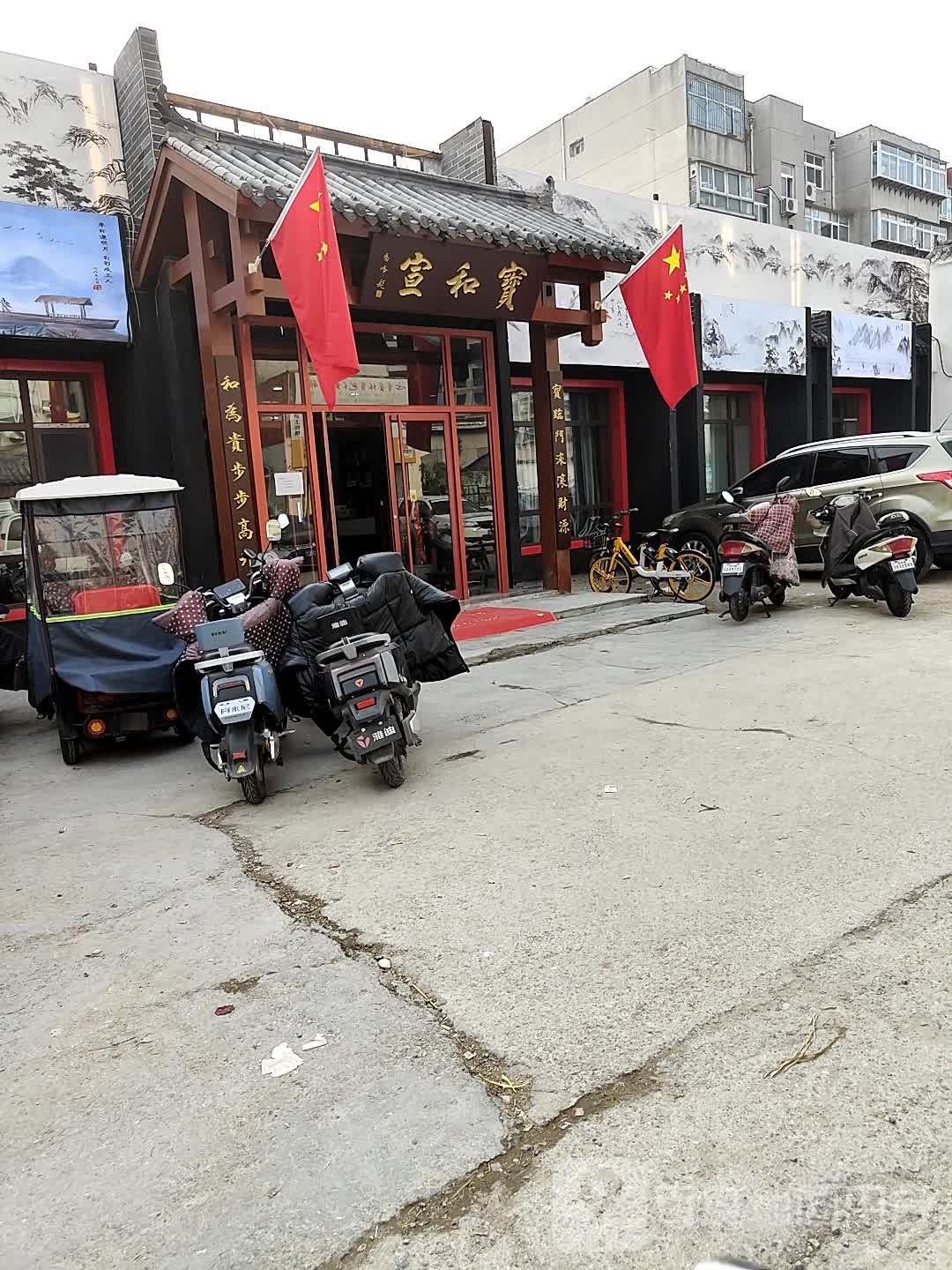 宝和宣茶艺气派(历下店)