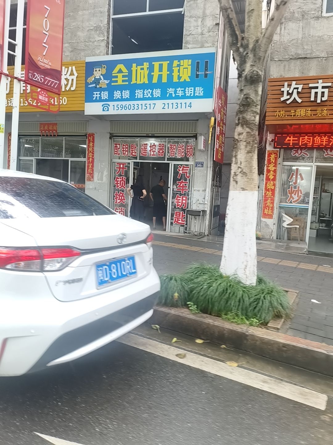 全城开锁汽车钥匙