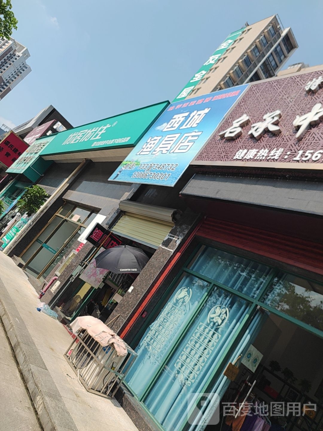 西城渔具店
