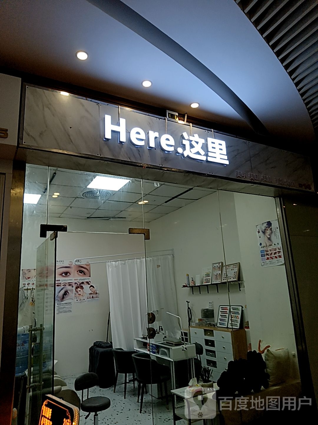 Here这里美甲美睫店(年年丰广场店)