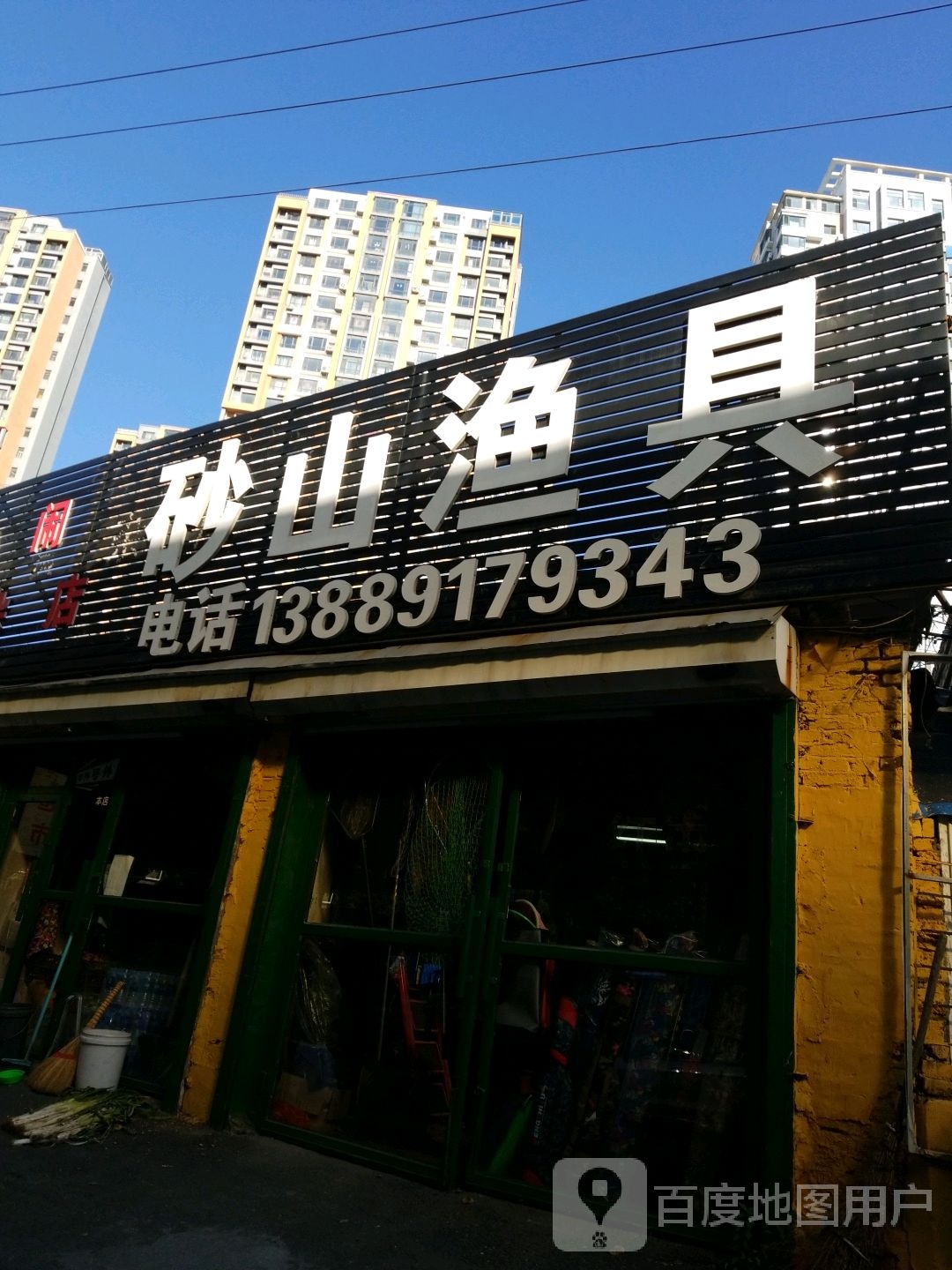 砂山渔具(玉屏路辅路店)