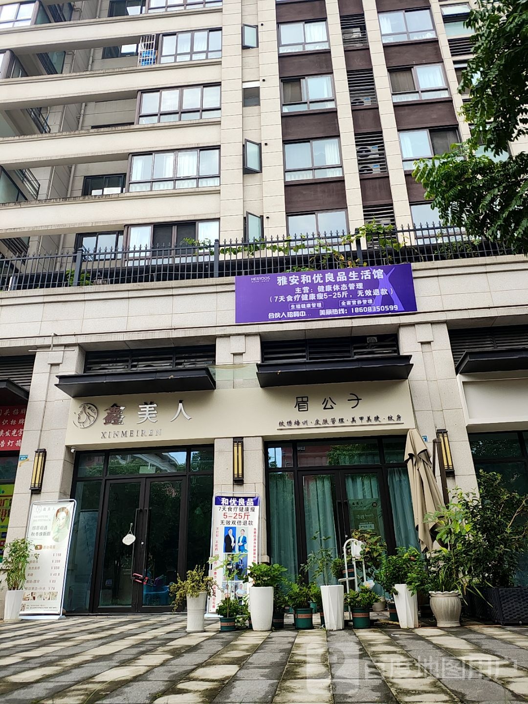 鑫美人(凯悦天地店)