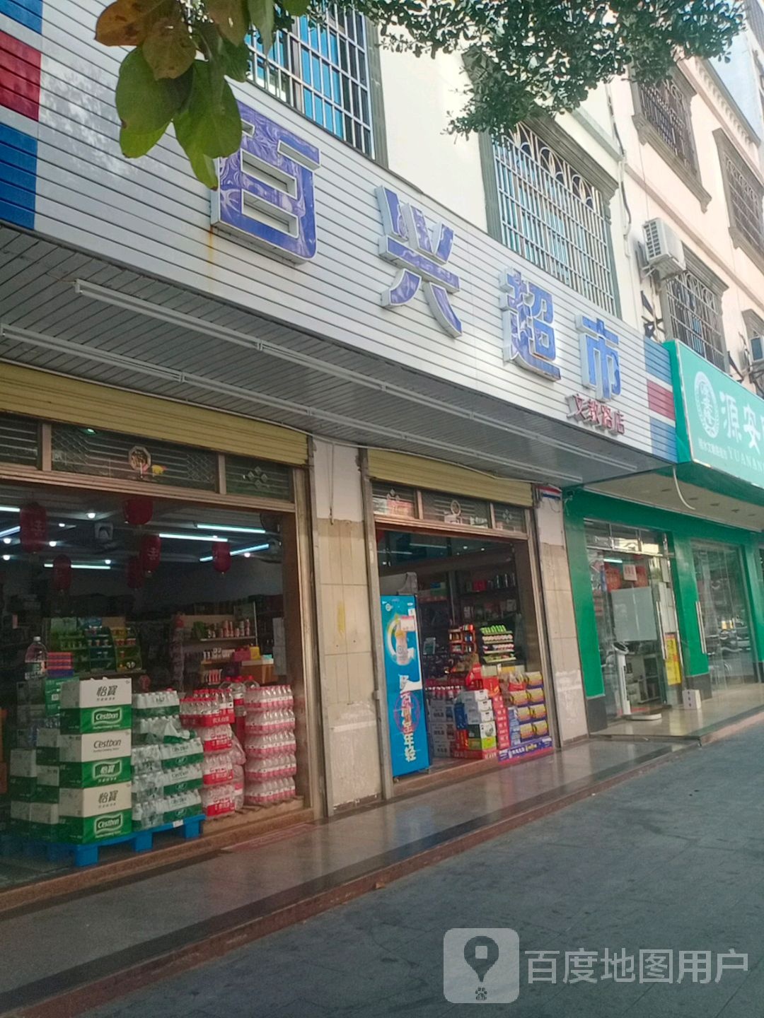 百兴超市(文教路店)