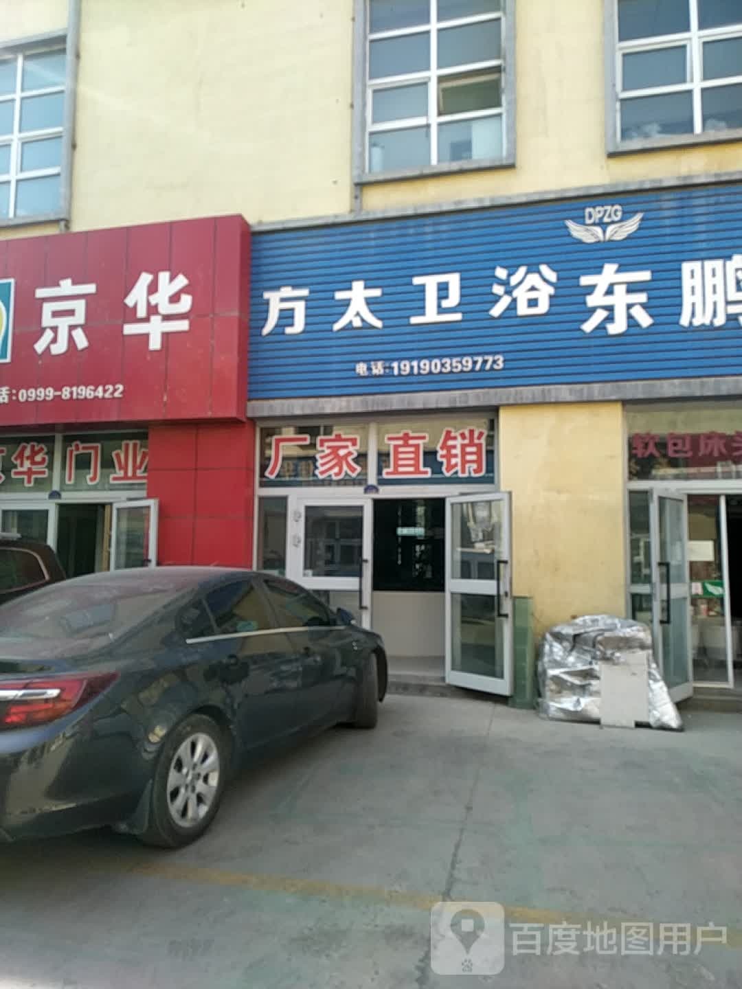 方太卫浴(兴贸路店)