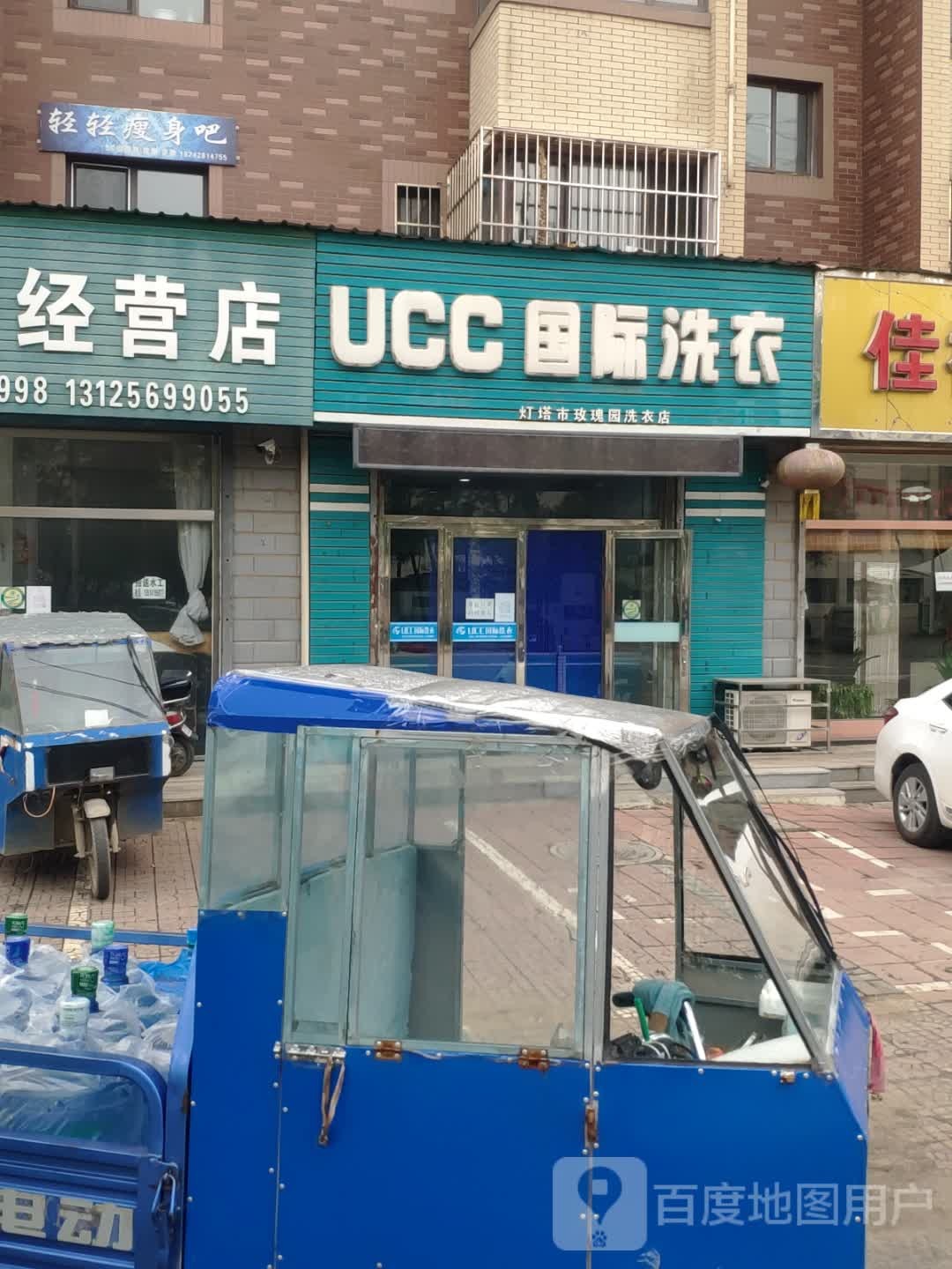 美国UCC国际洗衣(中兴路店)