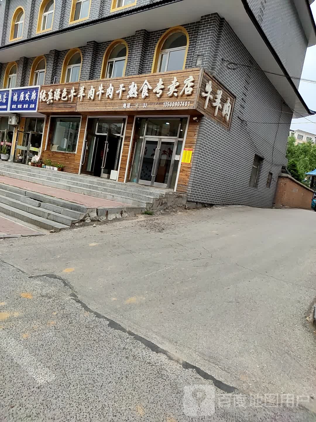 纯真绿色牛羊肉牛肉干熟食专卖店