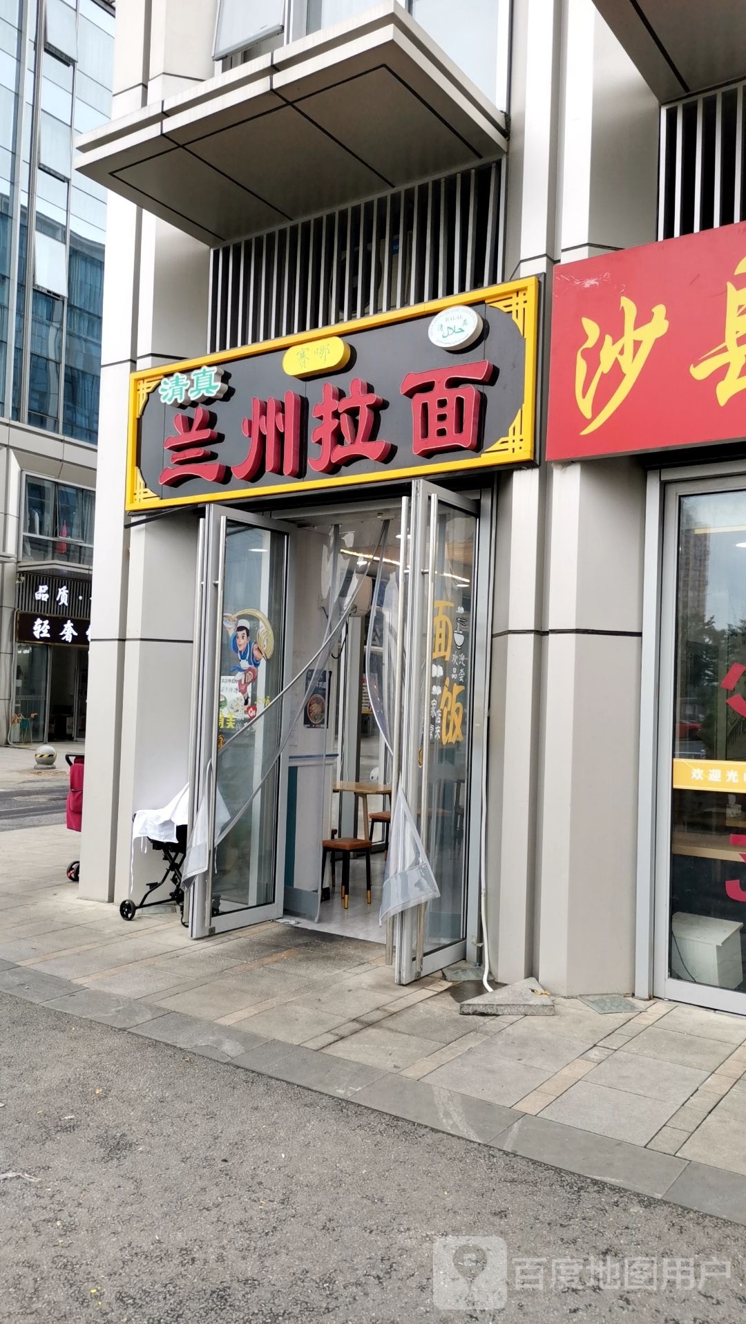 清真兰州牛肉拉面(绿地之窗店)