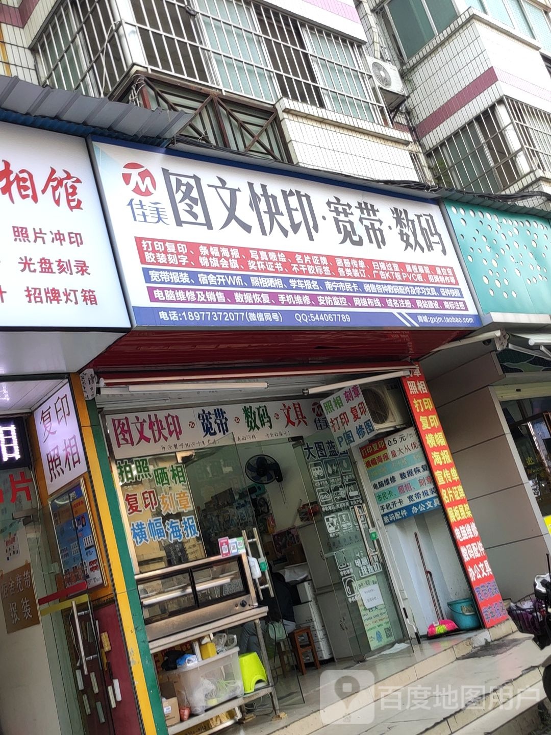 佳美图文广告宽带数码(百果王食品厂小区店)