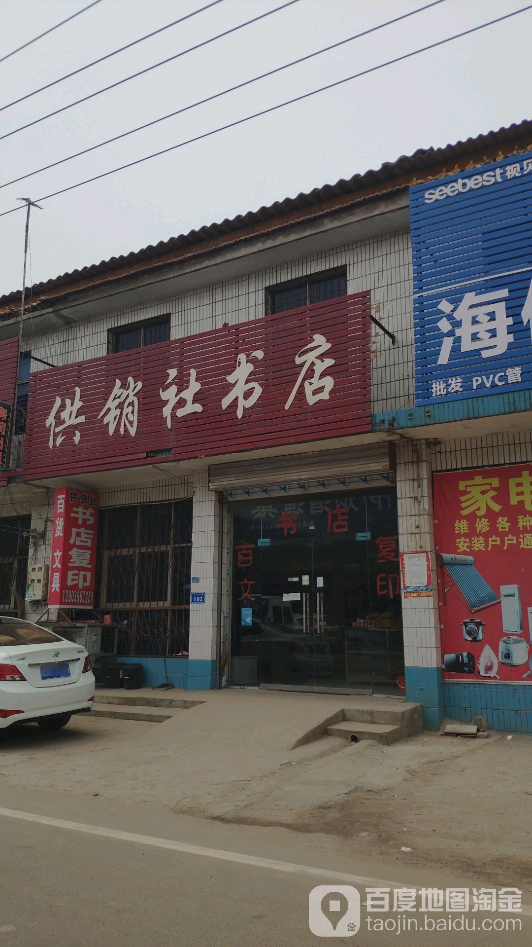 供销社书店