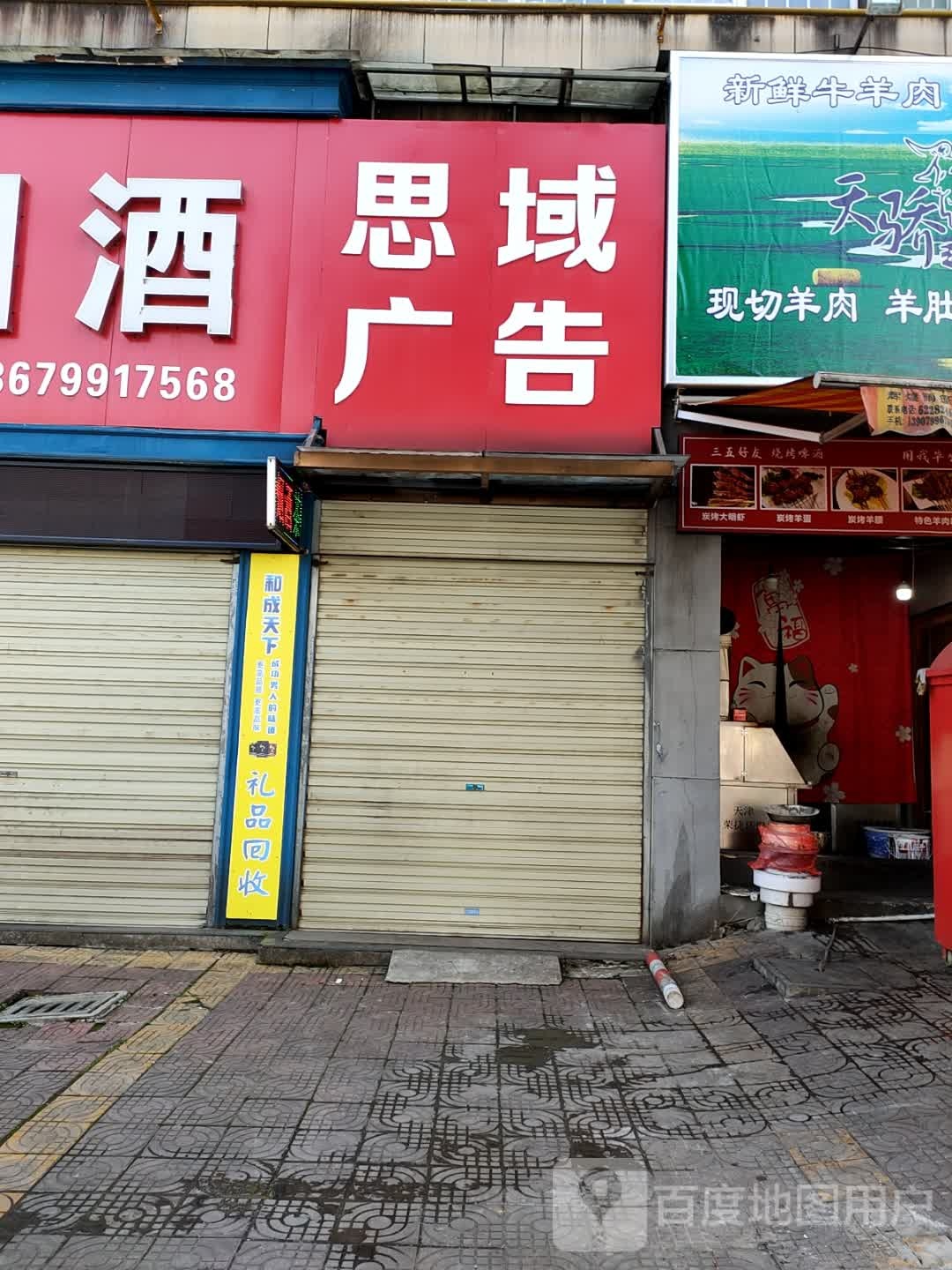 思域广告(阳光嘉园店)