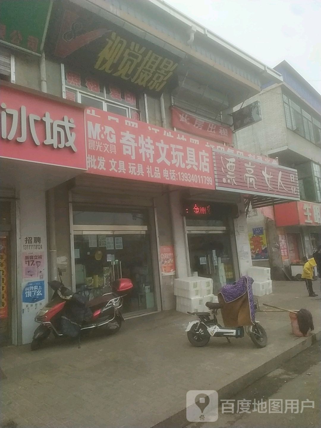 奇特文玩具店