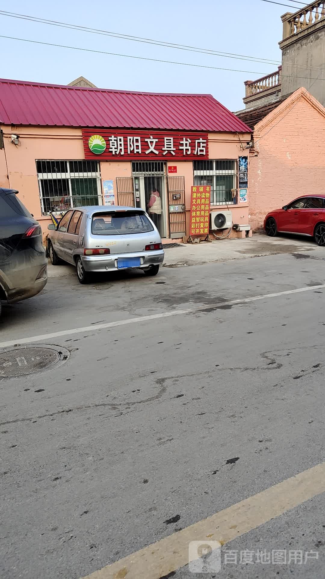 朝阳文具书城(重汽路店)