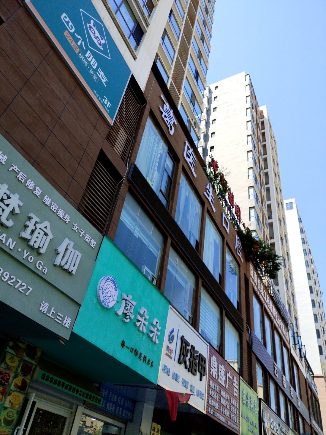 葛医生口腔(阶州大道店)