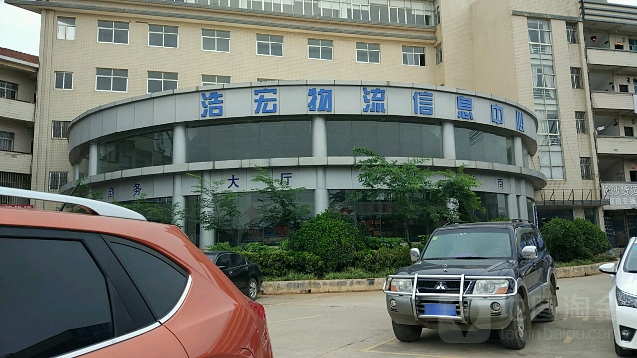 浩宏国际物流交易中心