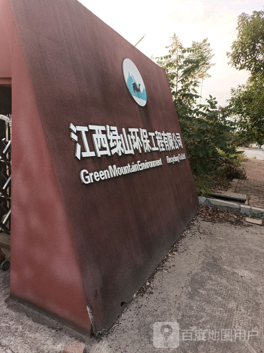 江西绿山环保工程有限公司