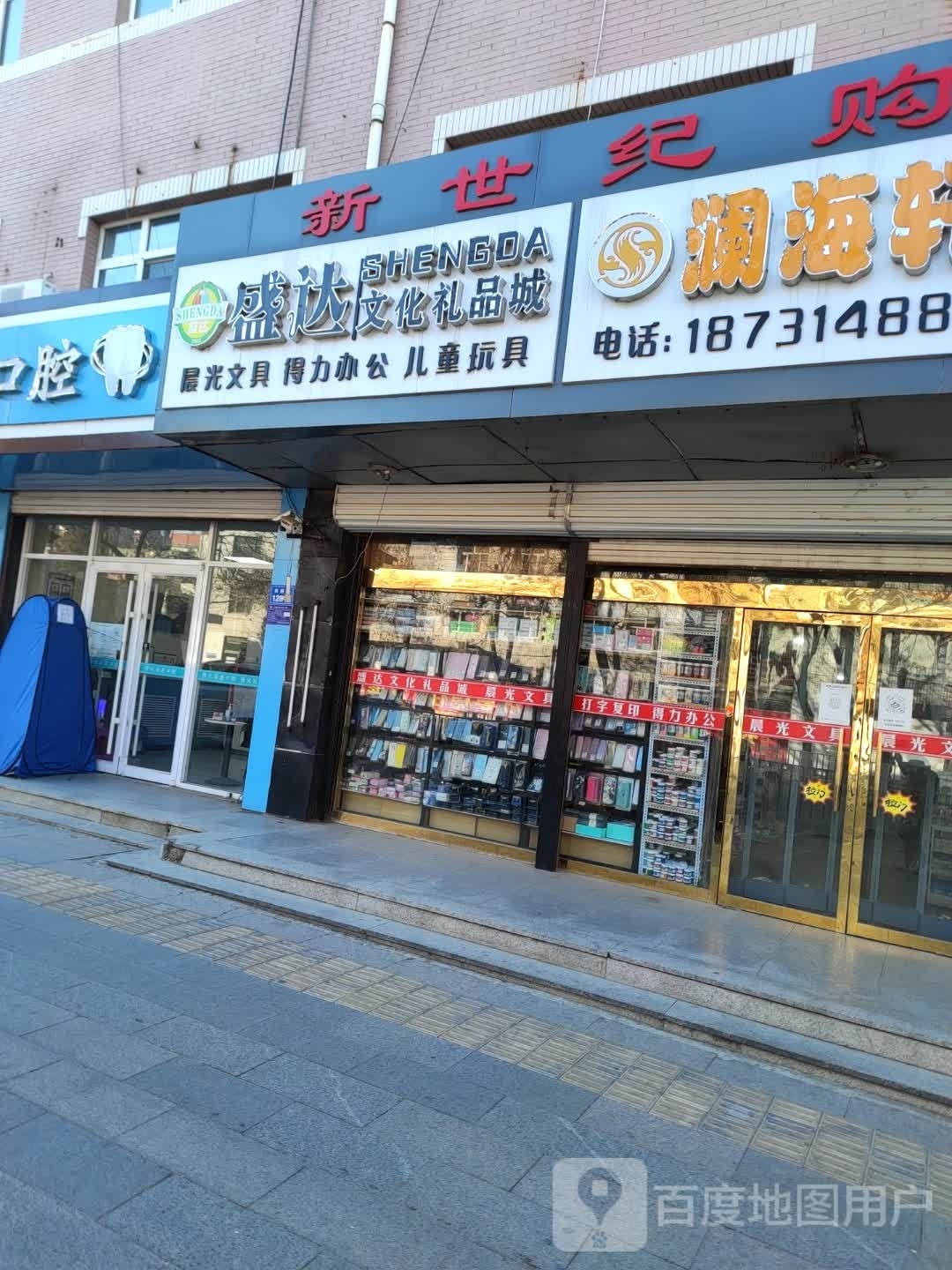 新世纪购物中新(十字东街店)