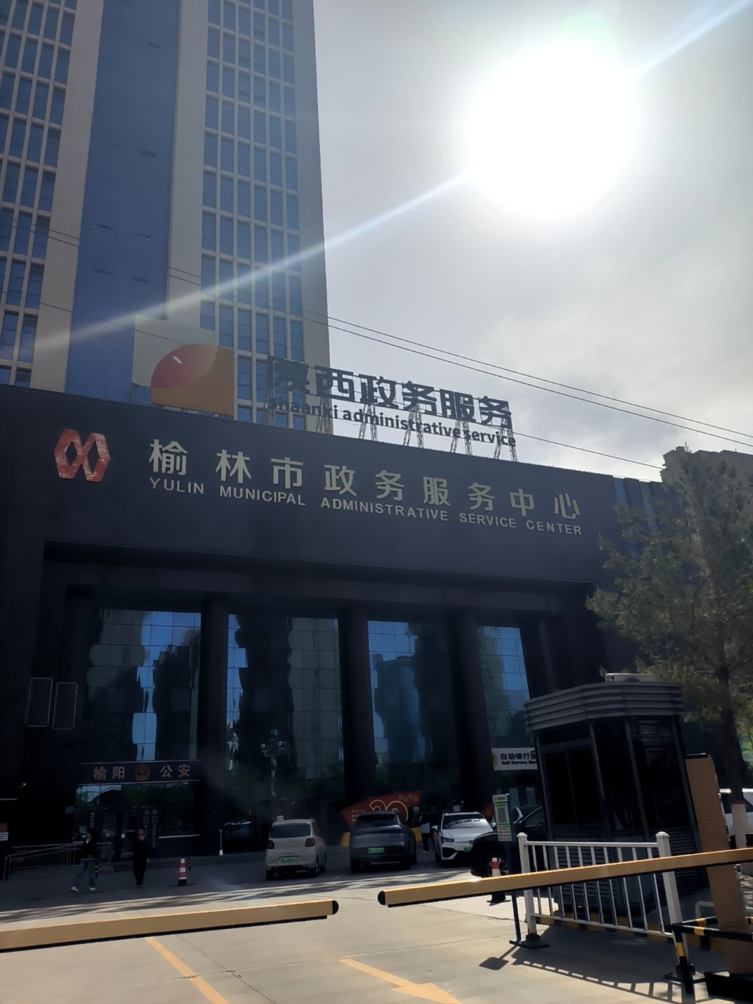 榆林市政务服务中心
