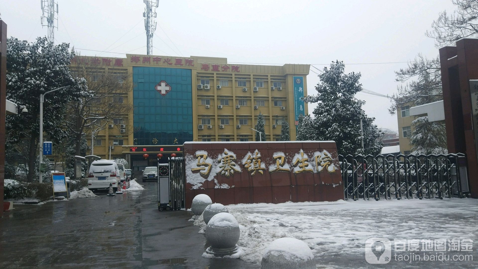 马寨镇卫生院