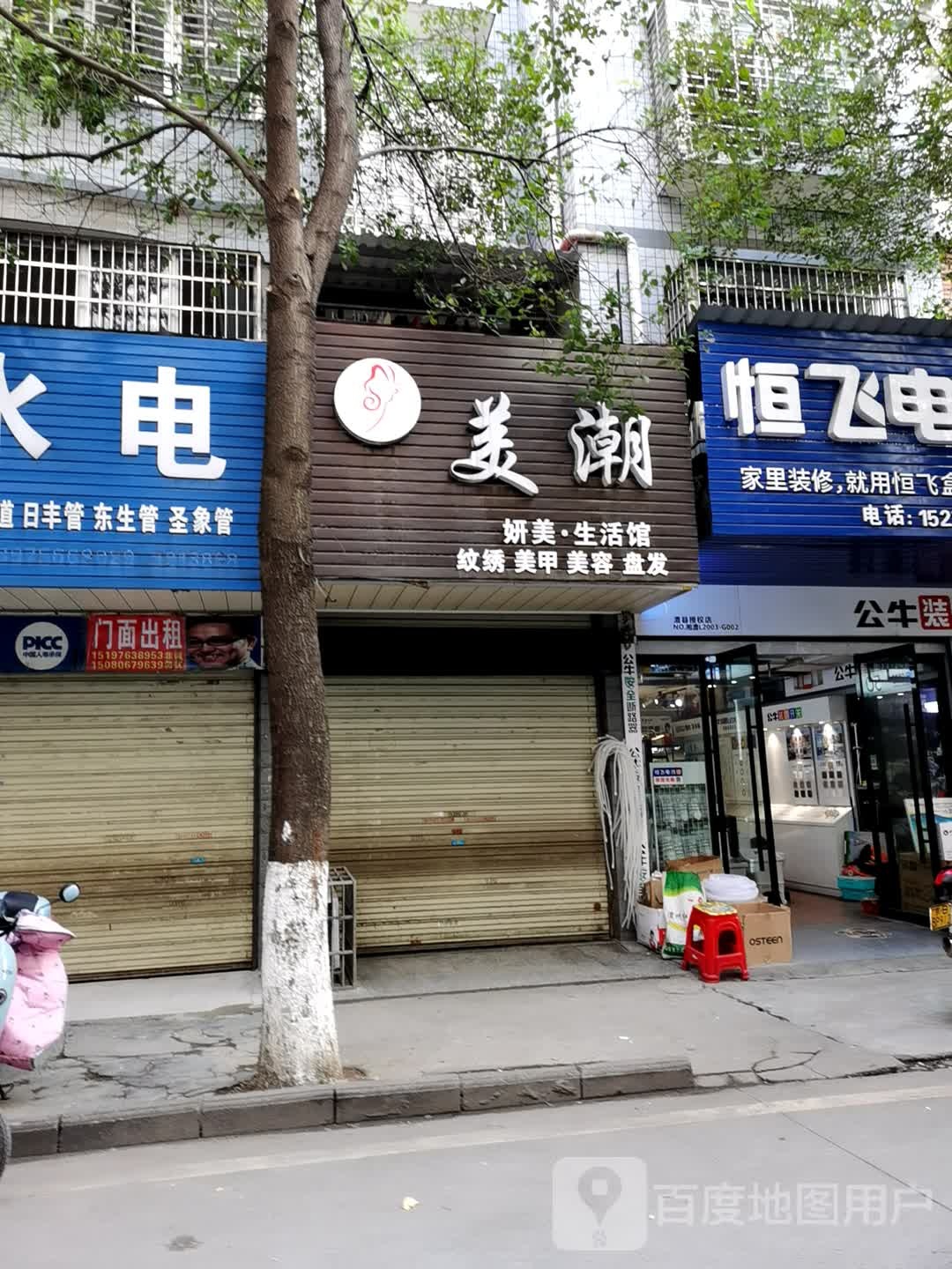 美潮美容(澧阳路店)