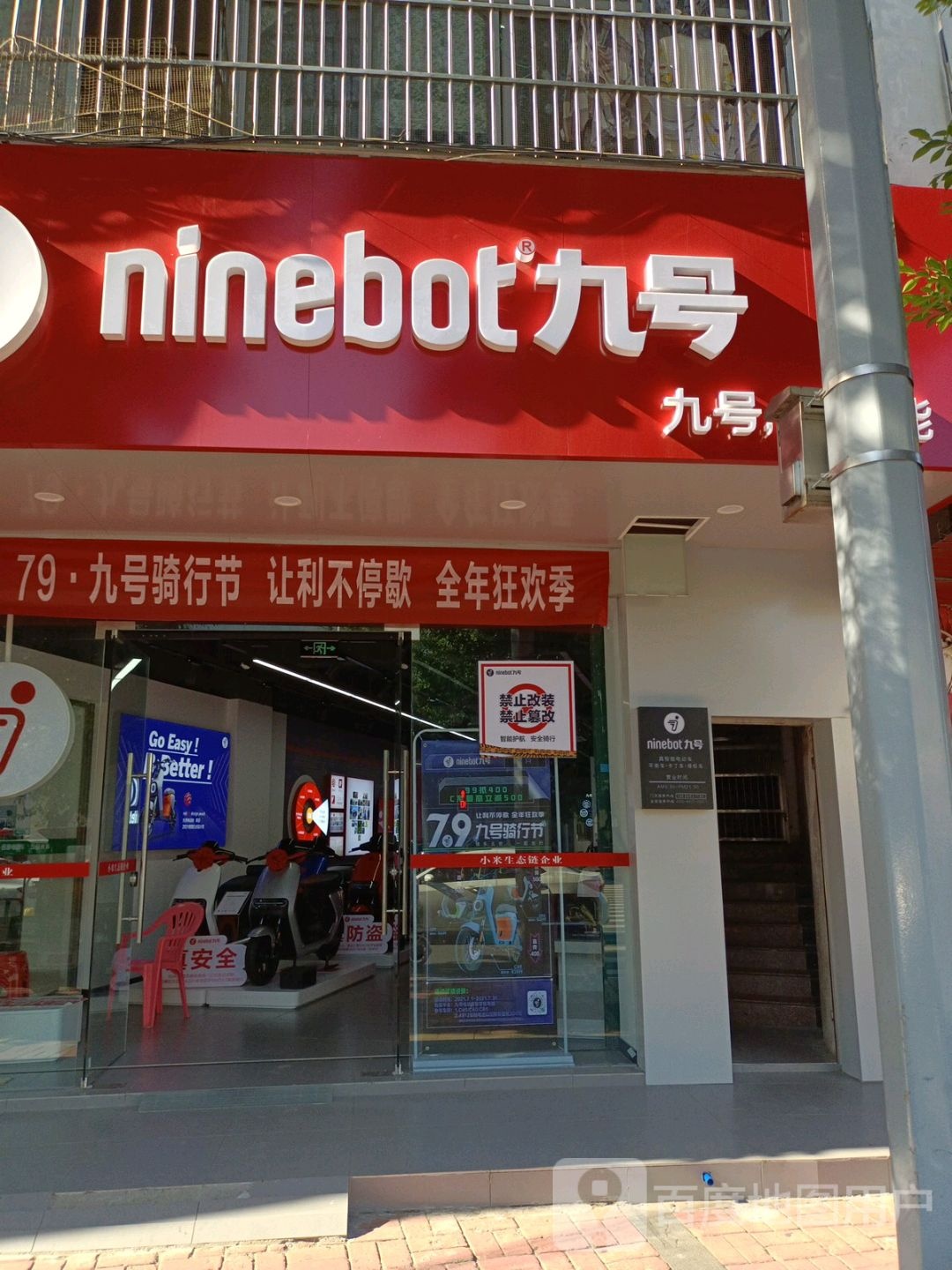 九号(文新路店)