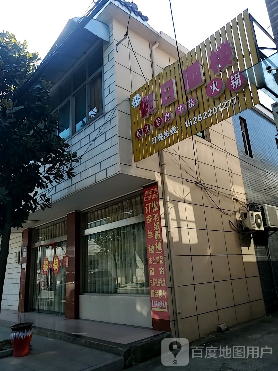 假日酒楼