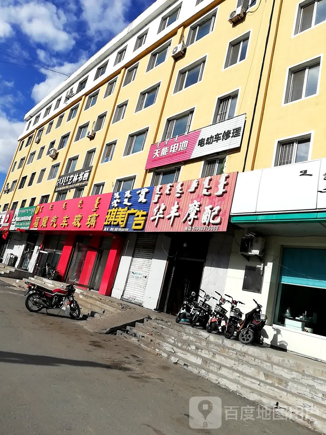 福耀汽车玻璃(郭尔罗斯大路店)