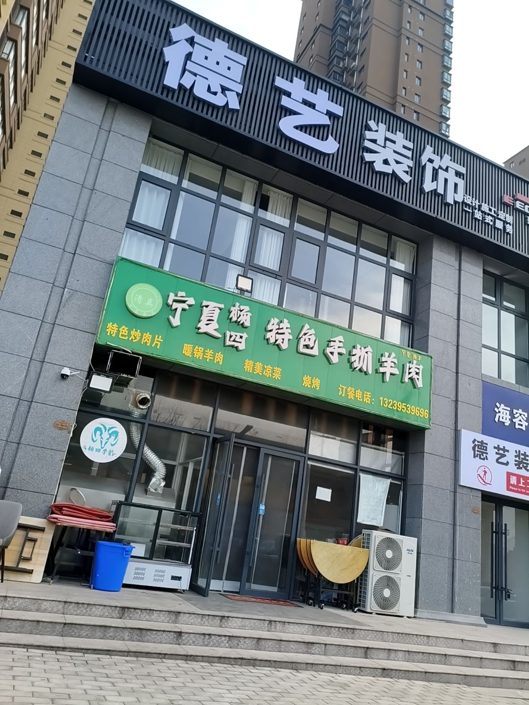 清真宁夏杨四特色手抓羊肉