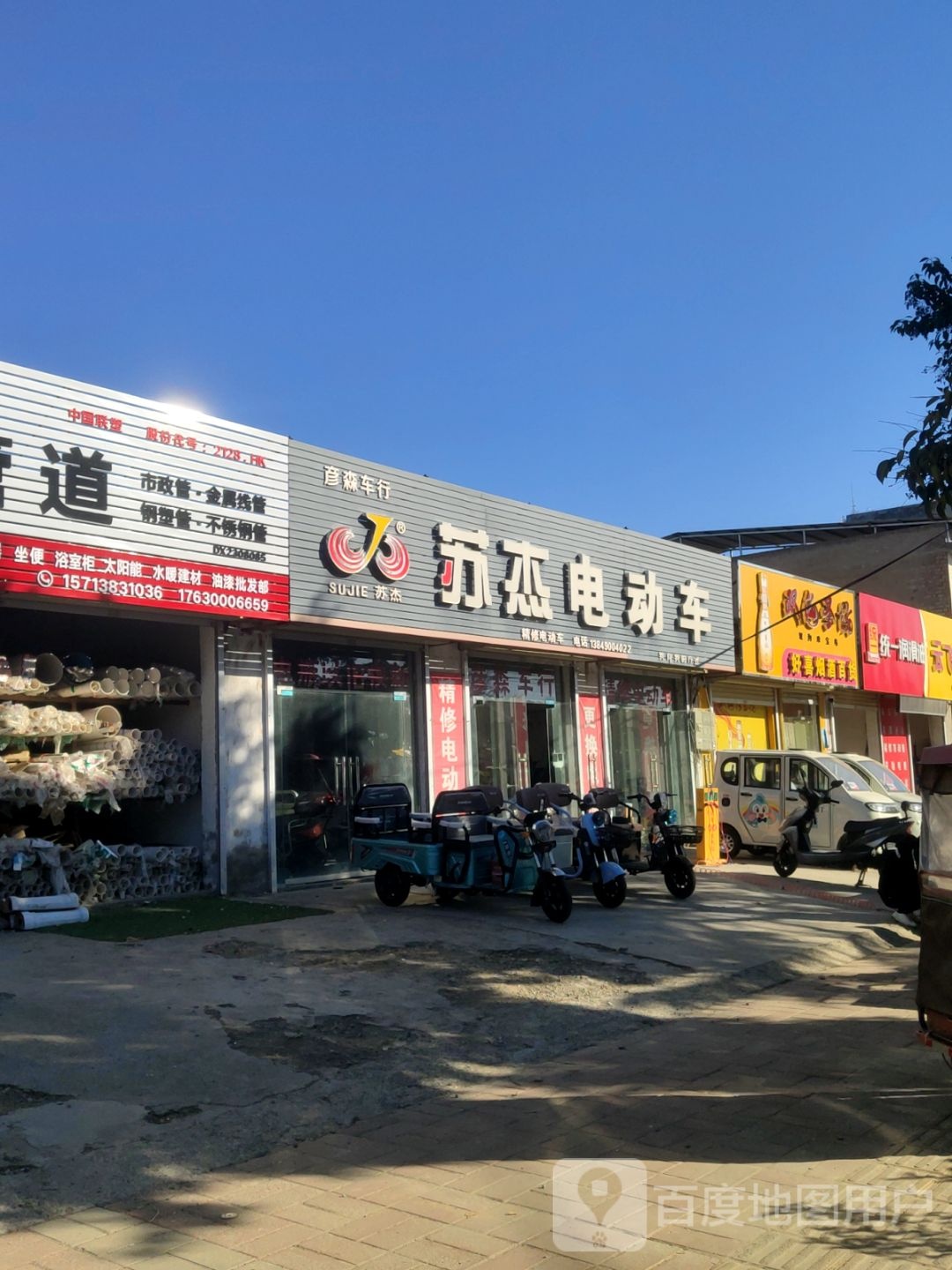 荥阳市苏杰电动车(广安路店)