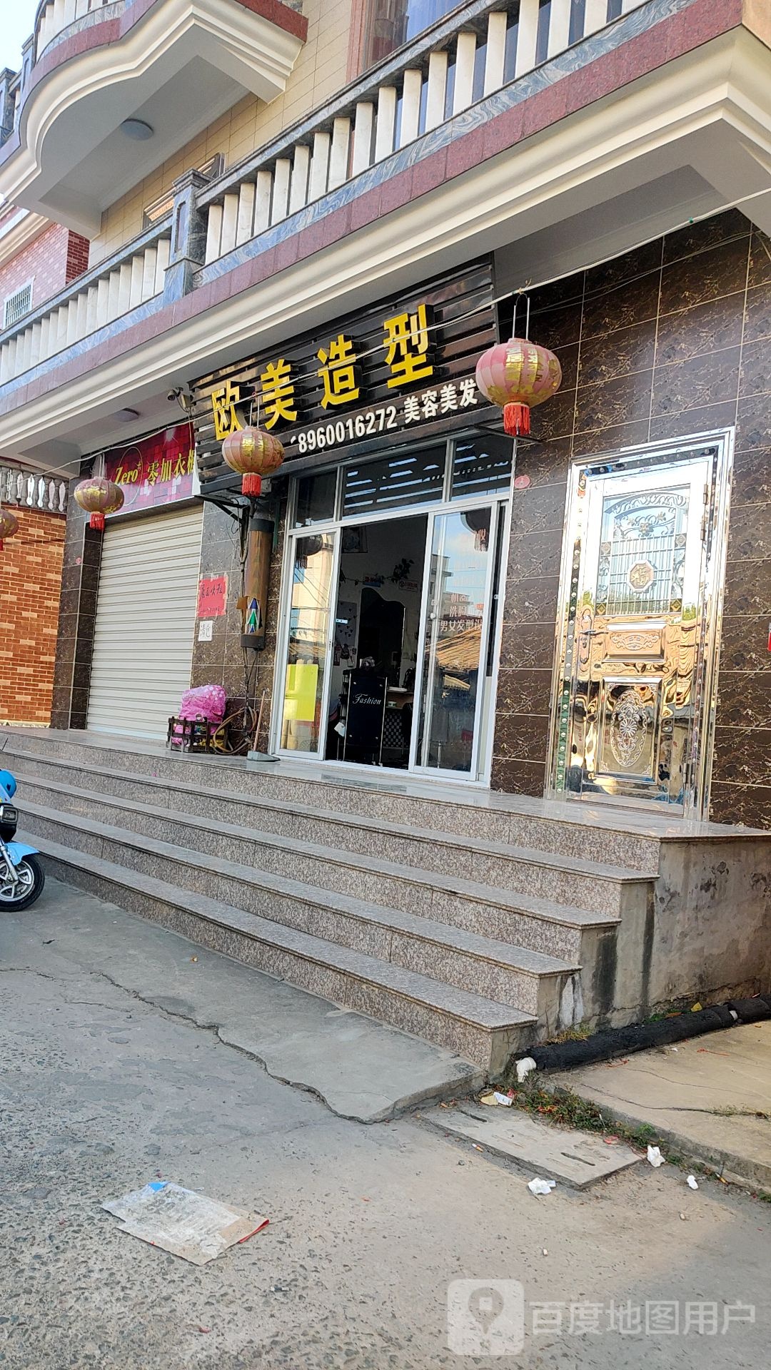 欧美造型(沈海高速店)