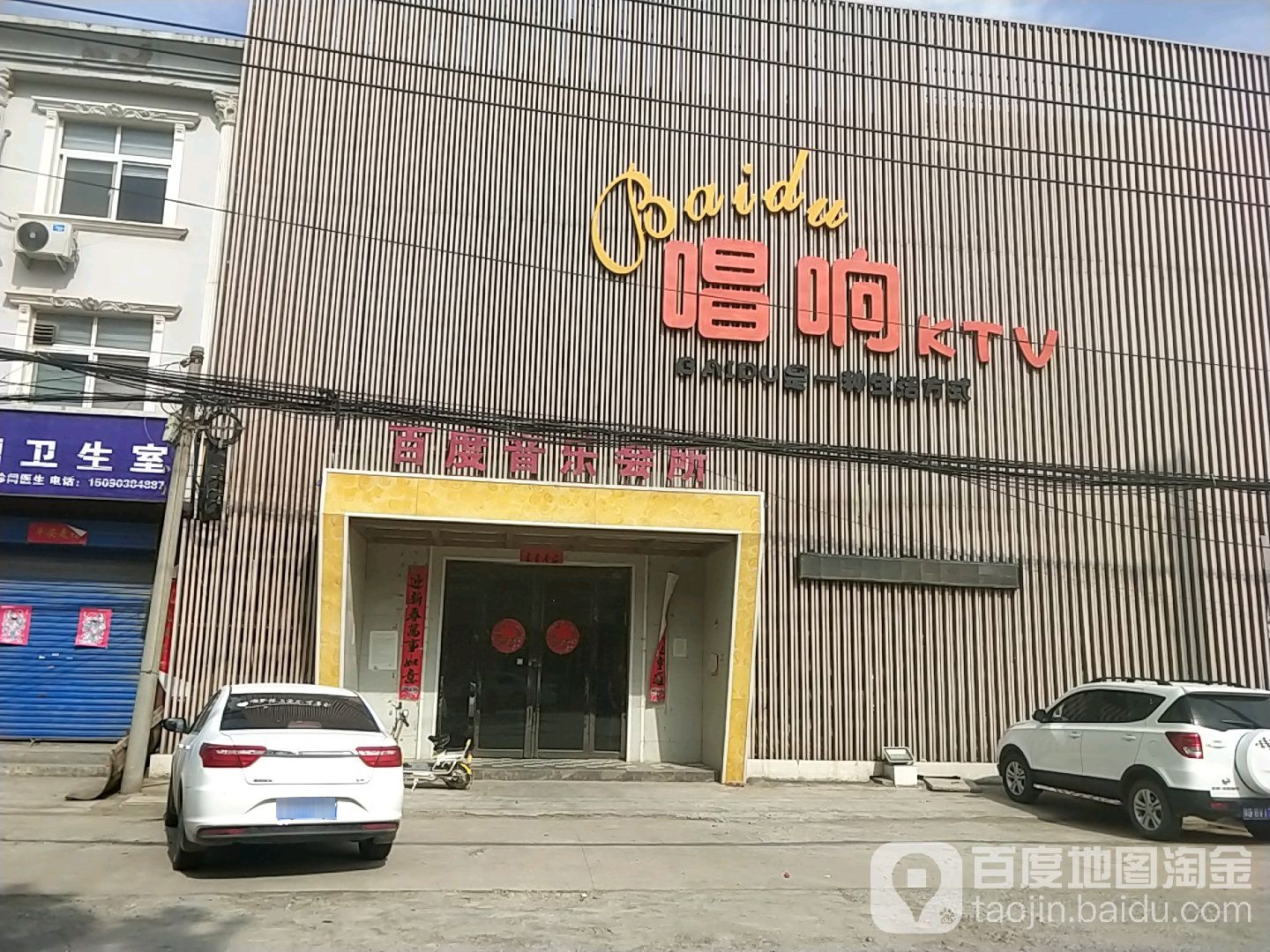 唱响KTV(胜利区路店)