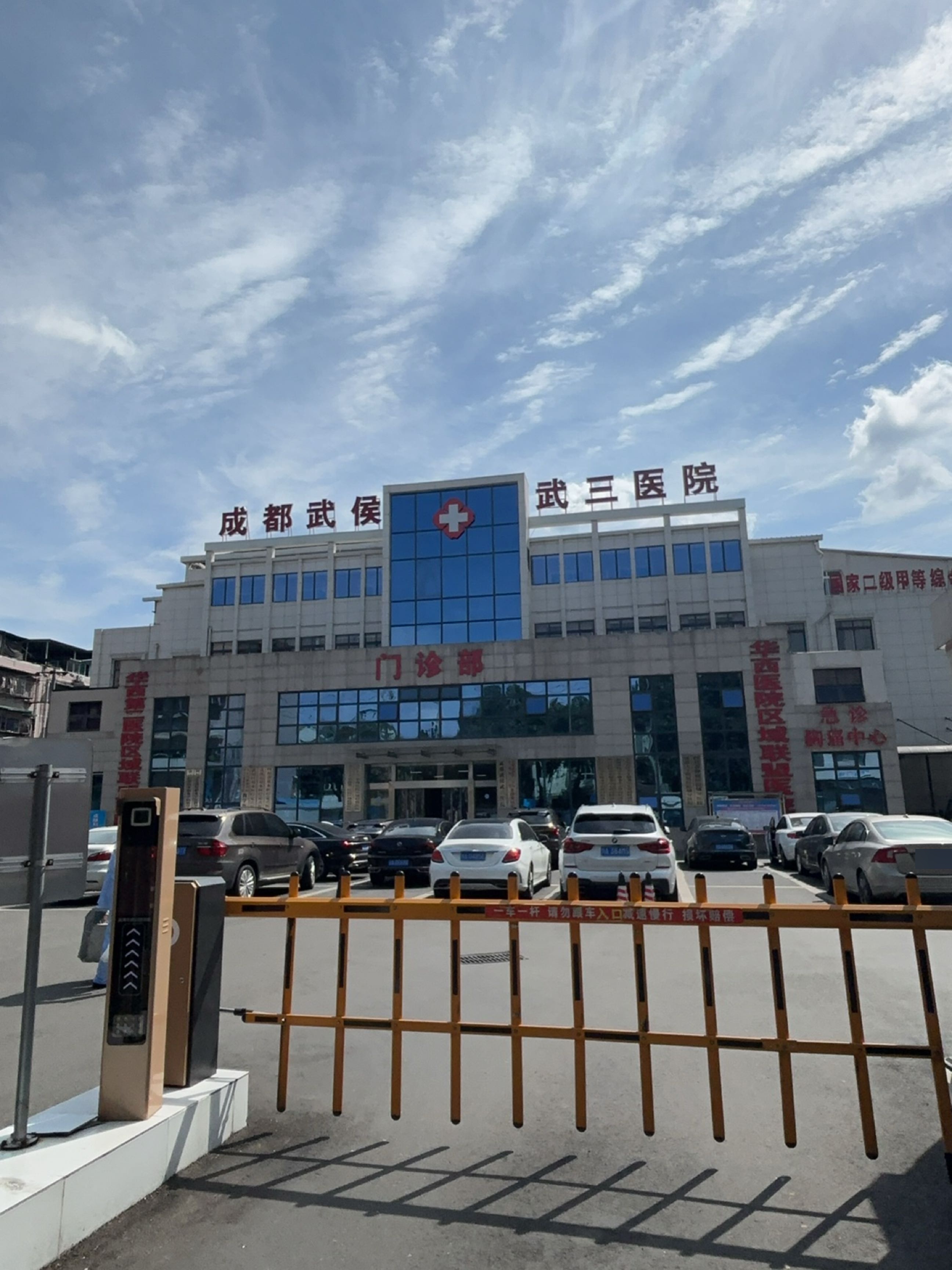 成都武侯武三医院