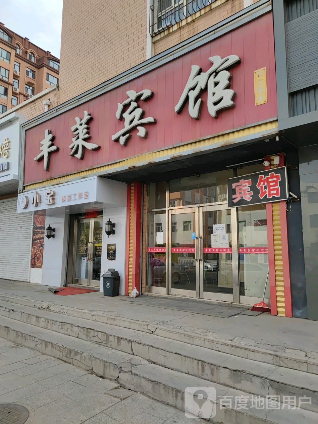 小宝理发工作室