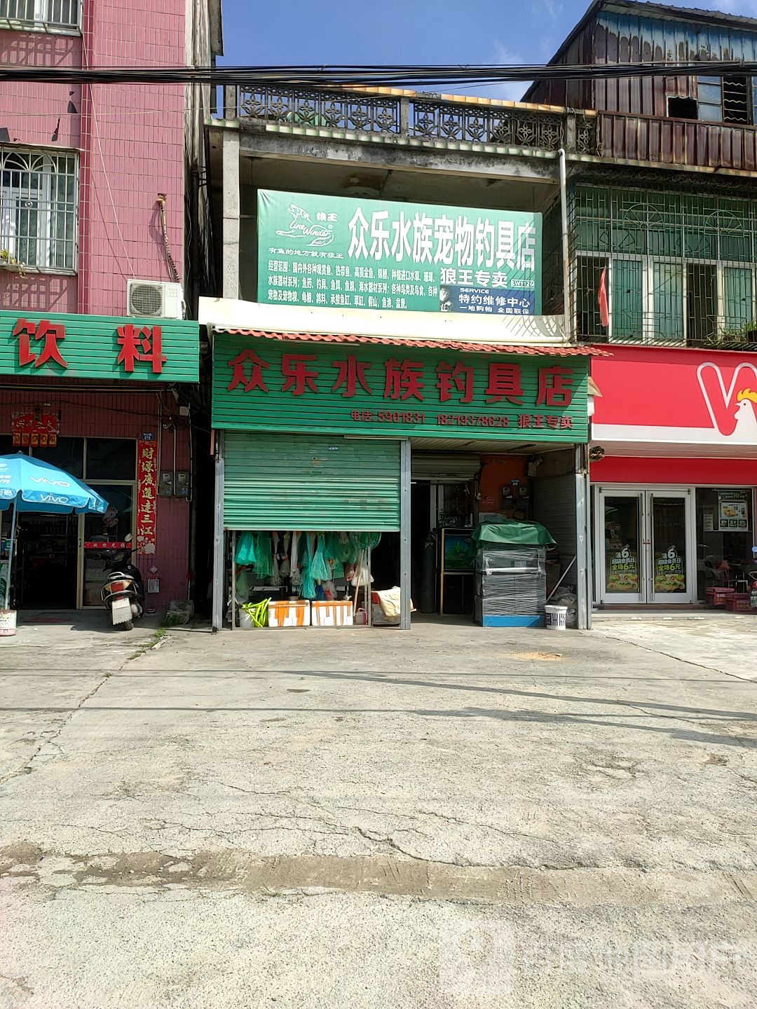 众乐水族钓具店(龙华店)