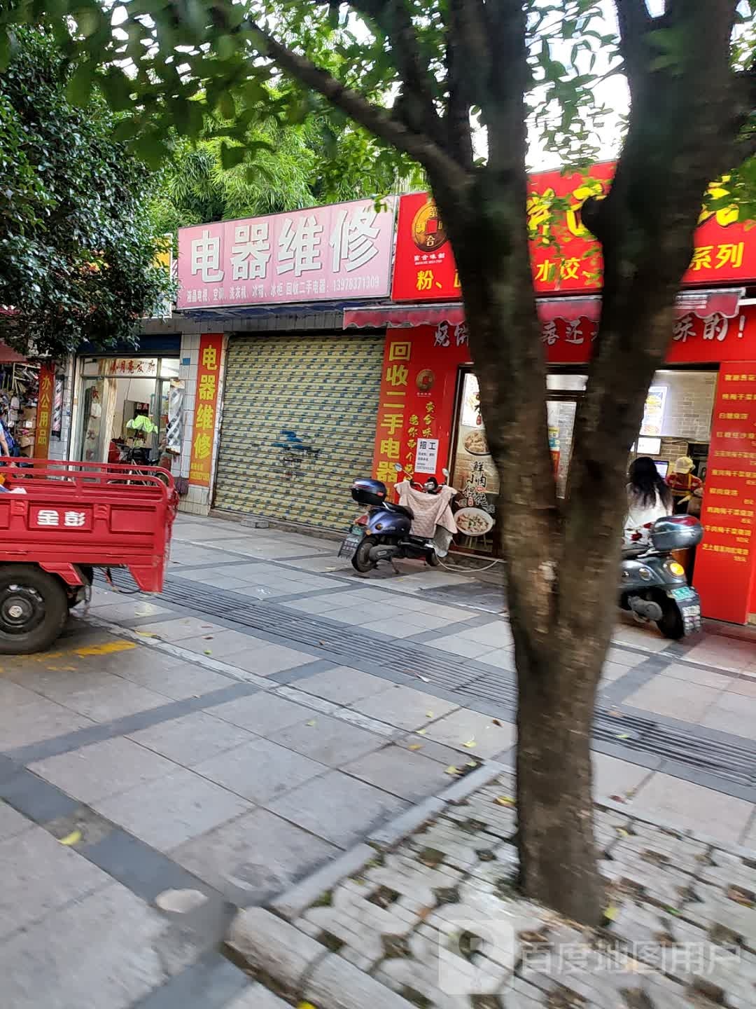 电器维修