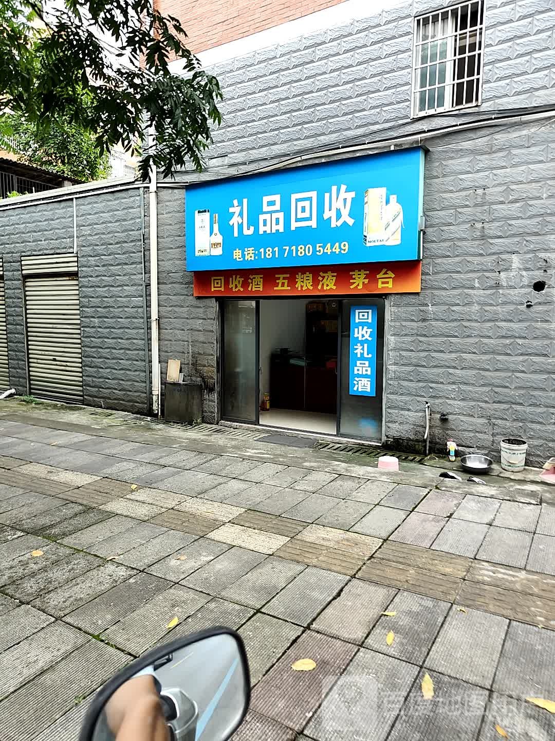 礼品回收