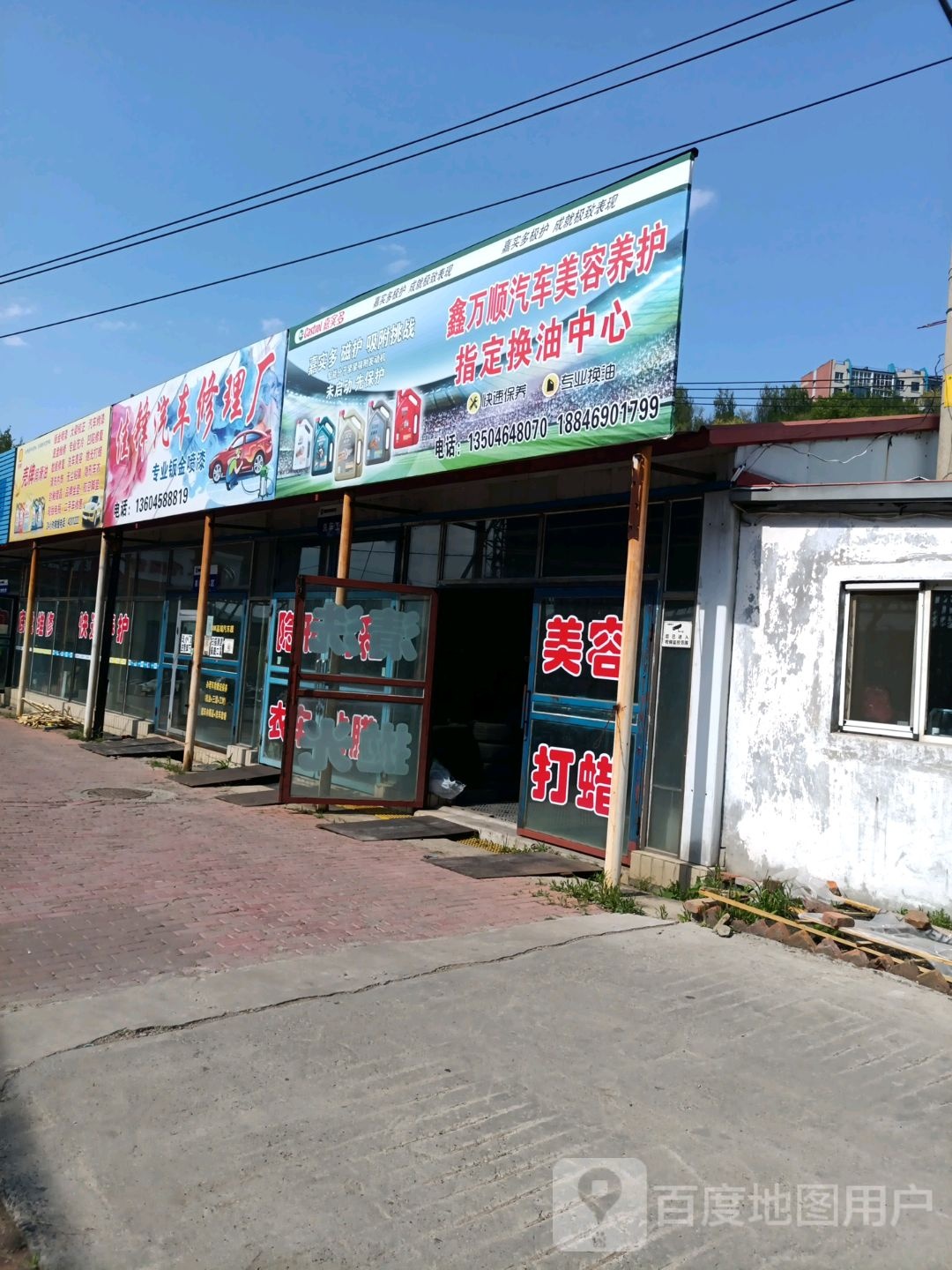 佳锋汽车修理厂