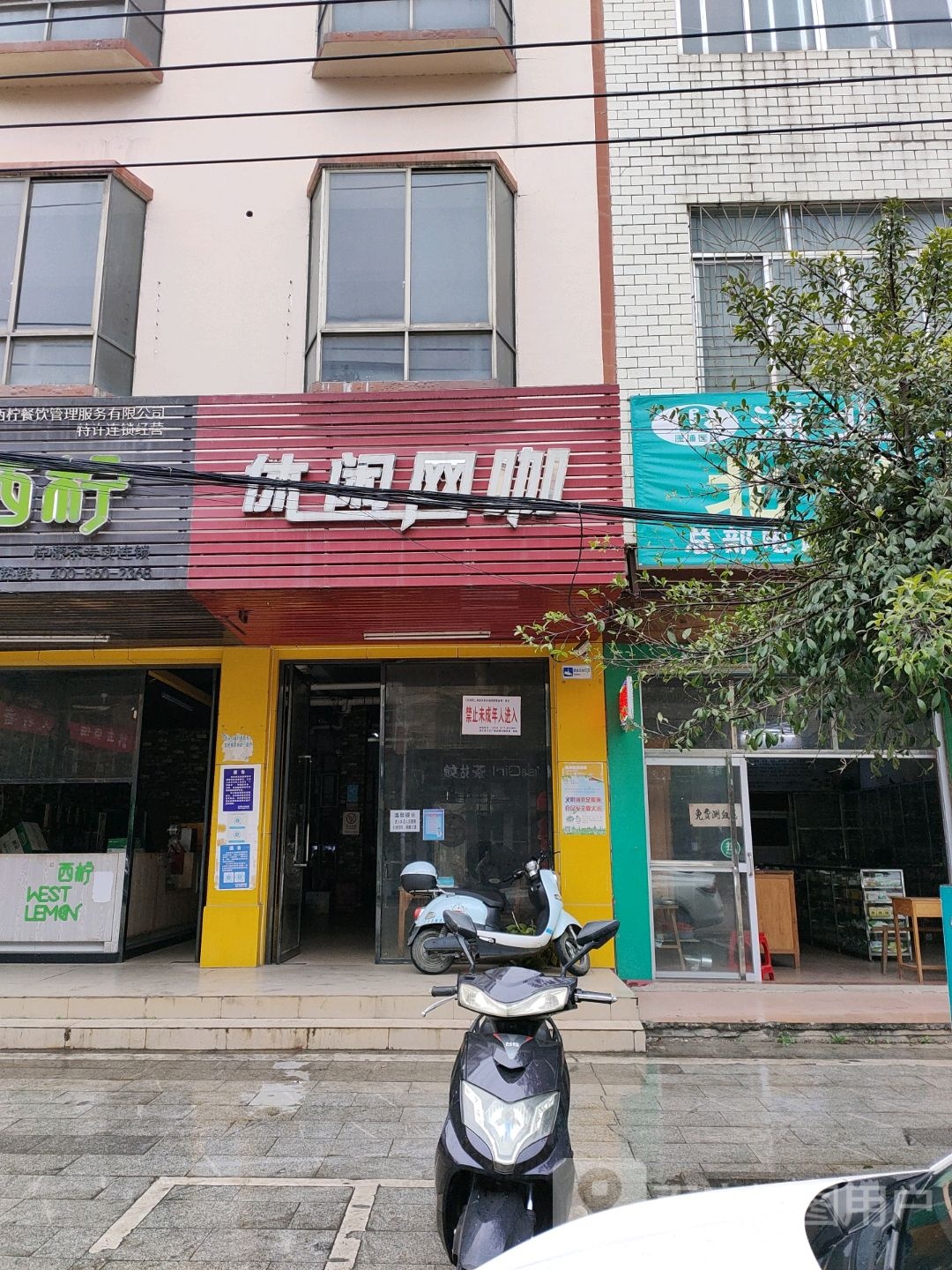 休闲网咖(S326店)